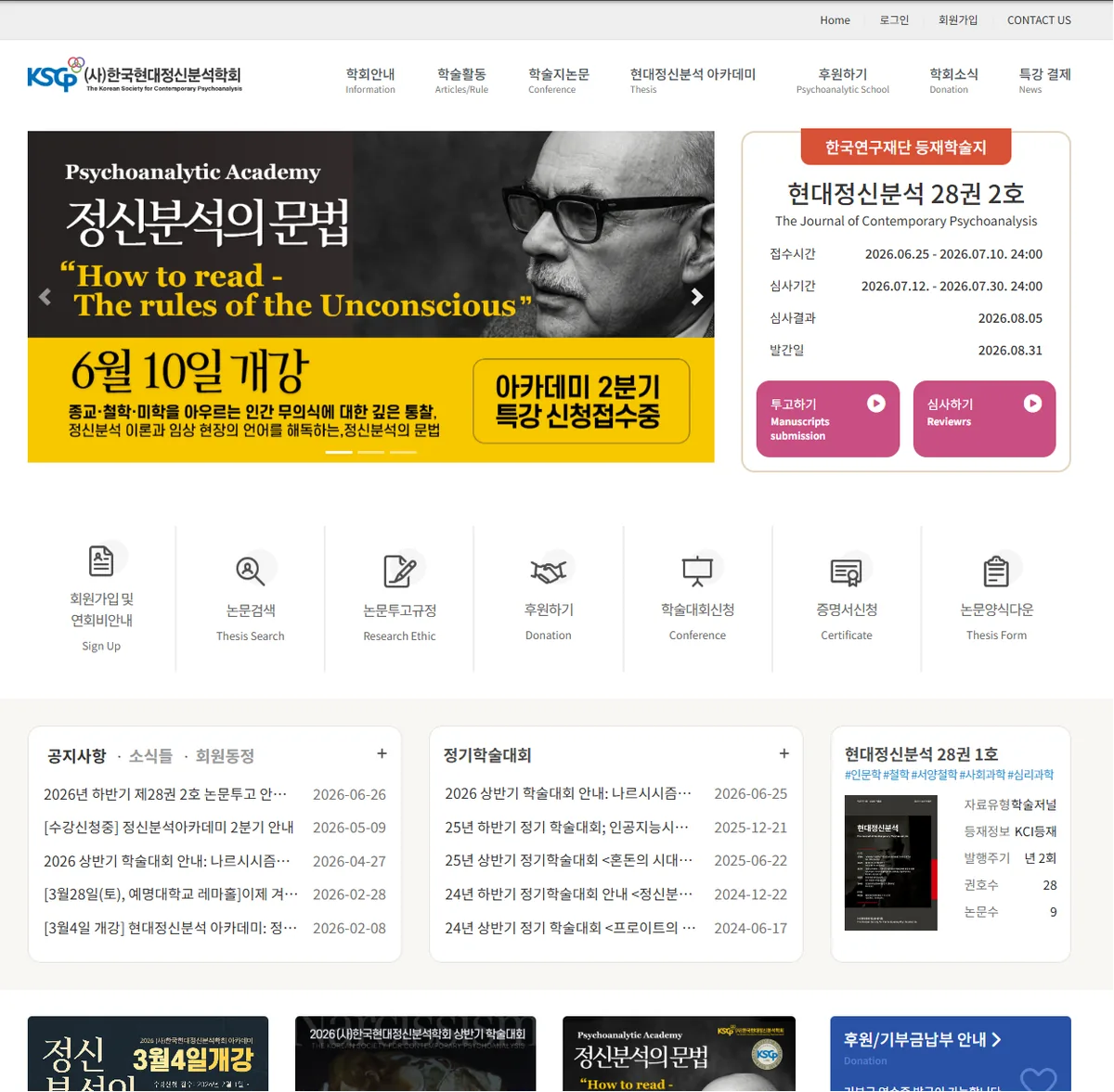 (사)현대정신분석학회 프로젝트