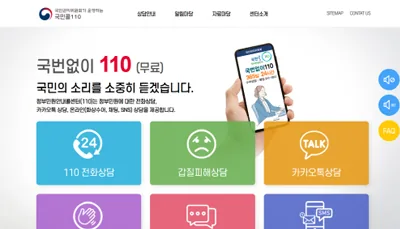 국민콜 110 홈페이지 리뉴얼 프로젝트