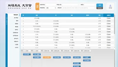 족보 솔루션 프로젝트