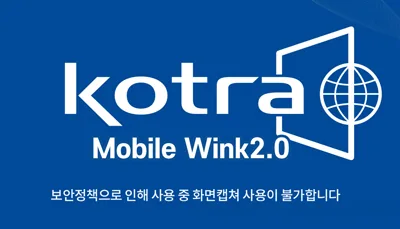 코트라 스마트오피스 프로젝트