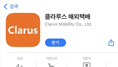 클라루스 해외배송 앱 프로젝트