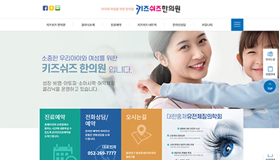 키즈쉬즈한의원