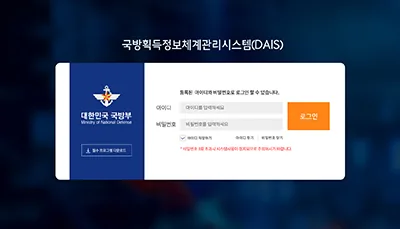 국방획득정보체계관리시스템