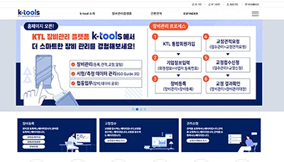 한국산업기술시험원 K-TOOL 프로젝트