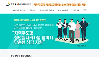 강원도일자리재단 프로젝트