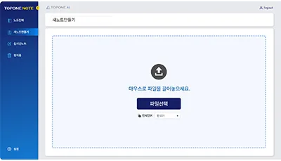 TOPNOTE AI 프로젝트