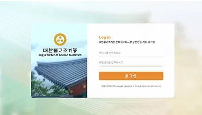 대한불교조계종 프로젝트