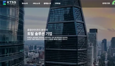 KTSS 솔루션 홈페이지