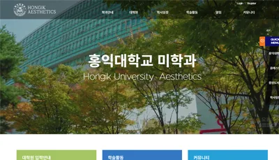 홍익대학교 미학과 프로젝트